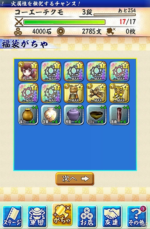 iOS/Android「戦国無双シュート」お正月SPステージに新クエストが追加！福袋がちゃ＆行動力回復速度2倍キャンペーンも開催の画像7