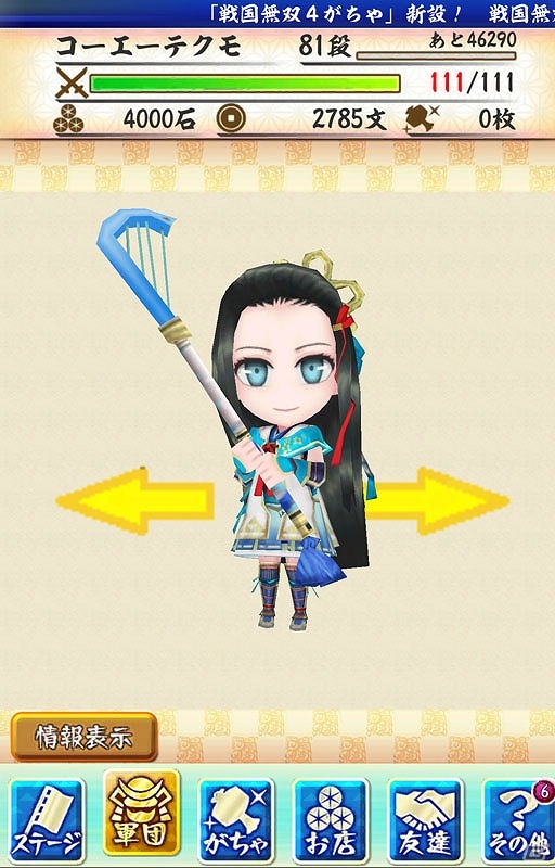 iOS/Android「戦国無双シュート」お正月SPステージに新クエストが追加！福袋がちゃ＆行動力回復速度2倍キャンペーンも開催の画像8