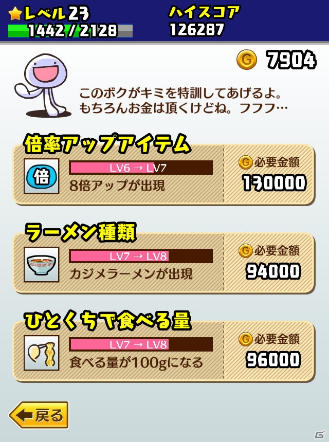 人気キャラ「ふにゃもらけ」にラーメンを食べさせる高速タップゲーム！iOS/Android「ふにゃ麺道場Nayuta!」が配信の画像7