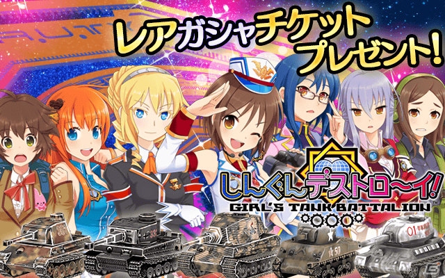 Android版「しんぐんデストロ～イ！」の事前登録が開始―登録者にはレア隊員＆戦車召喚チケットがプレゼントの画像1