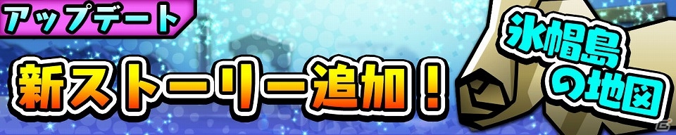 iOS/Android「スクラッチパイレーツ」秘宝石ガチャに「ルッタ」＆「ミュヒ」が登場！イベント「にゃんにゃん島の地図」も開催の画像9