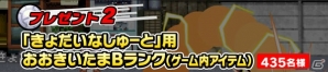 iOS/Android「くにおくんの熱血ドッジボール ALLSTARS!!」オリジナルブラックサンダーが手に入る「どひゃー！！がくっ『必殺しゅーと』で昇天キャンペーン」がスタートの画像4