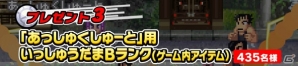 iOS/Android「くにおくんの熱血ドッジボール ALLSTARS!!」オリジナルブラックサンダーが手に入る「どひゃー！！がくっ『必殺しゅーと』で昇天キャンペーン」がスタートの画像6