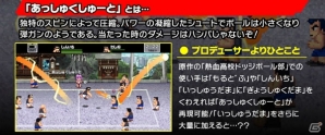 iOS/Android「くにおくんの熱血ドッジボール ALLSTARS!!」オリジナルブラックサンダーが手に入る「どひゃー！！がくっ『必殺しゅーと』で昇天キャンペーン」がスタートの画像7