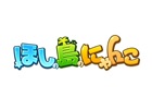 iOS/Android「ほしの島のにゃんこ」1月8日より「500万ダウンロード記念★ネコ缶宝さがし！」がスタート