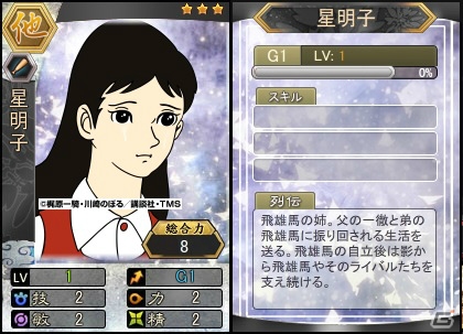 PC「三国ベースボール」アニメ「巨人の星」コラボイベント第6弾「伴宙太パック」が実装！期間限定パックには燕人・張飛が登場の画像2