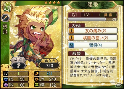 PC「三国ベースボール」アニメ「巨人の星」コラボイベント第6弾「伴宙太パック」が実装！期間限定パックには燕人・張飛が登場の画像6
