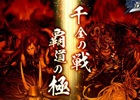賞金制ゲーム大会「戦国大戦公式全国大会 天覇への道～極～」予選会場内イベントの内容が明らかに―ゲストとの組み手やイラスト展示などが実施