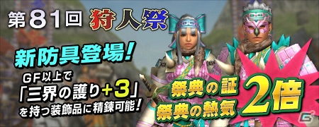 「モンスターハンター フロンティアG」G級防具をGXまで一気に強化！「G6横断ハンティング！第三弾【桜火竜】」が開催の画像2