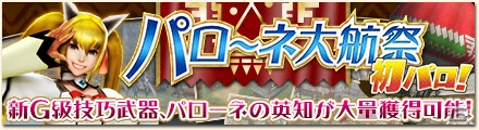 「モンスターハンター フロンティアG」G級防具をGXまで一気に強化！「G6横断ハンティング！第三弾【桜火竜】」が開催の画像5