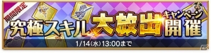 iOS/Android「剣と魔法のログレス いにしえの女神」”至高 改”装備が入手しやすくなる「究極スキル大放出キャンペーン」が開催の画像1