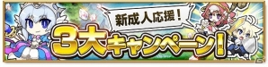 iOS/Android「剣と魔法のログレス いにしえの女神」”至高 改”装備が入手しやすくなる「究極スキル大放出キャンペーン」が開催の画像2