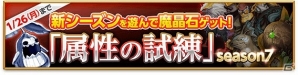 iOS/Android「剣と魔法のログレス いにしえの女神」”至高 改”装備が入手しやすくなる「究極スキル大放出キャンペーン」が開催の画像3
