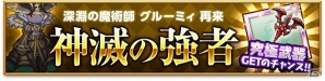 iOS/Android「剣と魔法のログレス いにしえの女神」”至高 改”装備が入手しやすくなる「究極スキル大放出キャンペーン」が開催の画像4