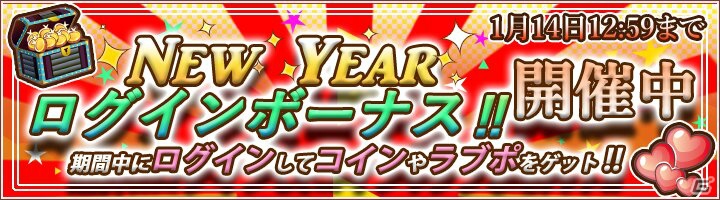 iOS/Android「畑っぴ～里山くらし～」コインやラブポがもらえるログインボーナス＆ベリーがもらえる「冬の家アップグレードキャンペーン」が開催中！の画像1
