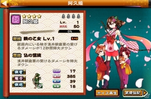 iOS/Android「戦国X」期間限定合戦イベント 「小谷城に咲く華」が開催―制圧報酬は極レア★★★★「阿久姫」の画像2