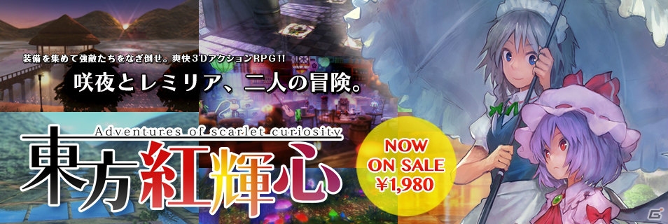 「東方Project」二次創作のアクションRPG「東方紅輝心」がPLAYISMにて配信スタートの画像1