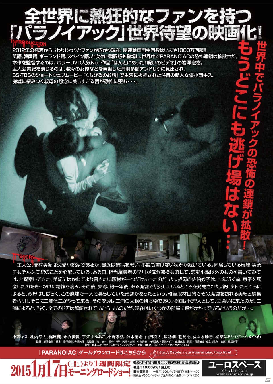 フリーホラーゲーム パラノイアック の映画化が決定 劇場とニコニコ生放送で同時公開の画像 Gamer