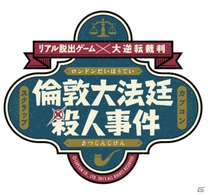 3ds 大逆転裁判 成歩堂龍ノ介の冒險 リアル脱出ゲームとのコラボイベント 倫敦大法廷殺人事件 が開催決定 ゲーム情報サイト Gamer