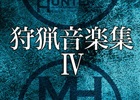 「モンスターハンター」サウンドトラックCD最新作「狩猟音楽集IV」の試聴音源が公開！「モンハンフェスタ’15」での販売も決定