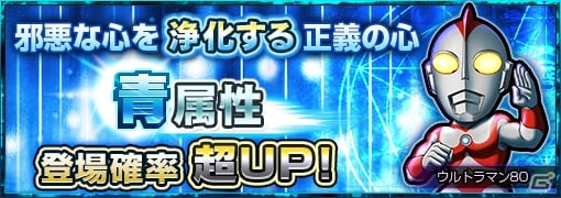 iOS/Android「ウルトラマン パズル魂」“先生”ウルトラマン80＆ユリアンが登場！「プラズマ＆マイナズマ」と戦うミッション「増幅する脅威」が開催中の画像1