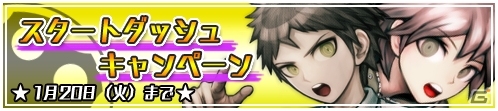 最大4人プレイ対応！iOS向けひっぱりアクション「ダンガンロンパ-Unlimited Battle-」正式サービスがスタートの画像1