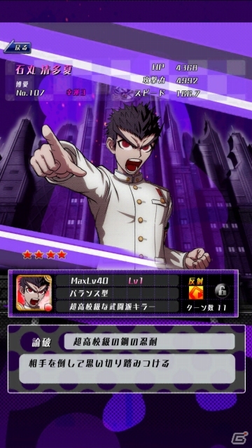 最大4人プレイ対応！iOS向けひっぱりアクション「ダンガンロンパ-Unlimited Battle-」正式サービスがスタートの画像5