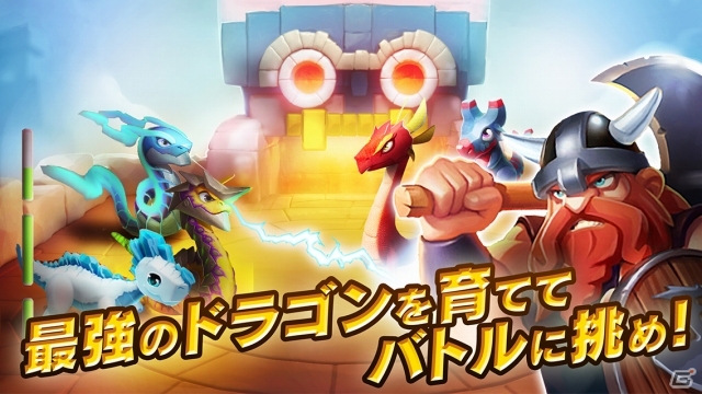 自分だけのドラゴン島を創り上げよう！iOS/Android「ドラゴンマニア・レジェンド」が配信スタートの画像2