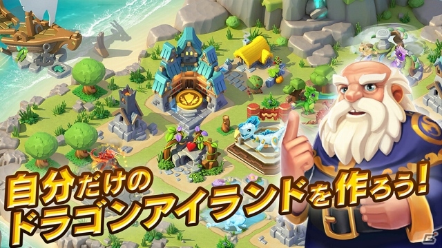 自分だけのドラゴン島を創り上げよう！iOS/Android「ドラゴンマニア・レジェンド」が配信スタートの画像4