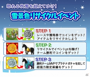 Yahoo! Mobage「ダービー×ダービー」雪ん子帯飾りやなまはげ仮面など個性的な報酬が手に入る「雪景色リサイクルイベント」が開催！の画像2