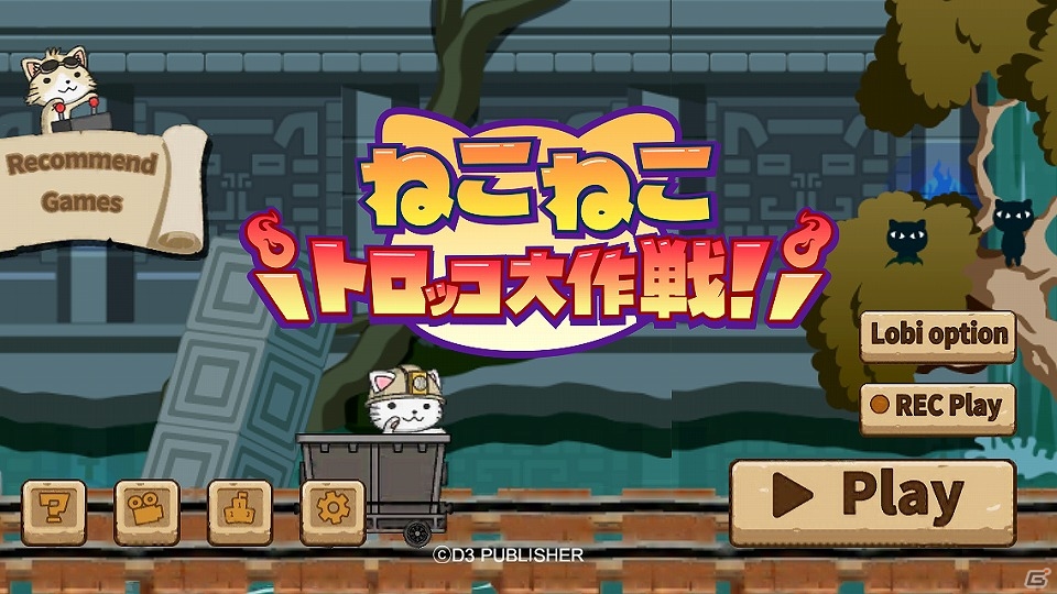 多彩なねこを引き連れて遺跡を大冒険！iOS/Android「ねこねこトロッコ大作戦」が配信の画像2