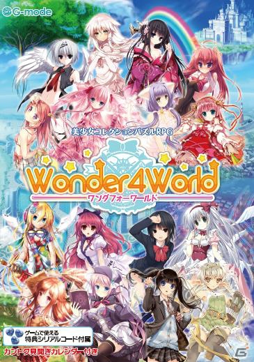 Android「Wonder4World」四季童子氏の描く新カードがプレミアムガチャに登場！新イベントクエスト「Snow World」も開催の画像5
