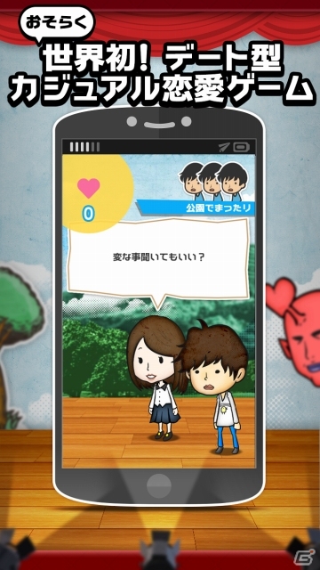 告白させて→フッて→次の異性を攻略！新感覚の恋愛SLG「恋愛男女ん」がiOS/Android向けに配信開始の画像1