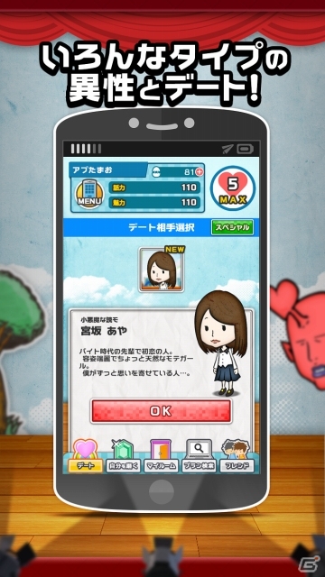 告白させて→フッて→次の異性を攻略！新感覚の恋愛SLG「恋愛男女ん」がiOS/Android向けに配信開始の画像3