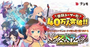 iOS/Android「トイズドライブ」累計40万インストールを突破！人気No.1に新衣装を追加する企画「第1回オシキャラドライブ」も1月9日より開催の画像1