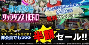 PS Vita「HIDEBOH タップダンス HERO」フリープレイ配信がスタート！ダウンロード版を対象にした「半額キャンペーン」も実施中の画像2