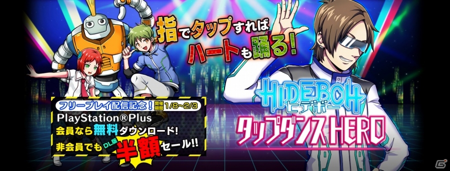 PS Vita「HIDEBOH タップダンス HERO」フリープレイ配信がスタート！ダウンロード版を対象にした「半額キャンペーン」も実施中の画像1