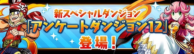 iOS/Android「パズル＆ドラゴンズ」魔宝石のプレゼントや「アンケートダンジョン12」などが開催される「BEST OF 2014受賞記念キャンペーン」が実施の画像3