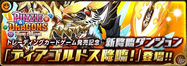 iOS/Android「パズル＆ドラゴンズ」魔宝石のプレゼントや「アンケートダンジョン12」などが開催される「BEST OF 2014受賞記念キャンペーン」が実施の画像5