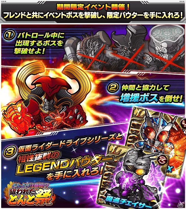 iOS/Android「仮面ライダー ライダバウト！」新年イベント「どんより注意報！？狙われたどんと祭」が開催！「SR+ 仮面ライダーマッハ」のプレゼントもの画像1