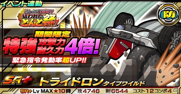 iOS/Android「仮面ライダー ライダバウト！」新年イベント「どんより注意報！？狙われたどんと祭」が開催！「SR+ 仮面ライダーマッハ」のプレゼントもの画像7