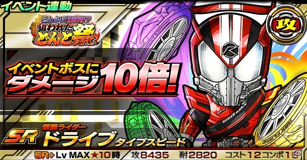 iOS/Android「仮面ライダー ライダバウト！」新年イベント「どんより注意報！？狙われたどんと祭」が開催！「SR+ 仮面ライダーマッハ」のプレゼントもの画像8