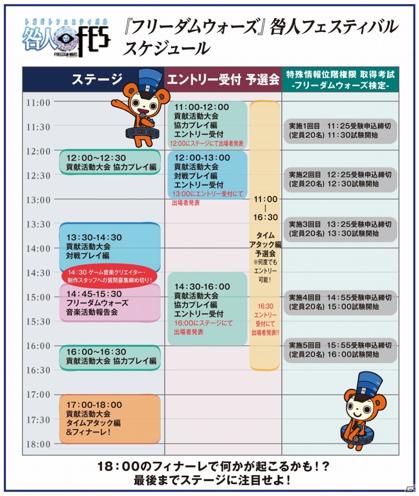 PS Vita「フリーダムウォーズ」イベント「咎人フェスティバル」大阪会場の各コーナー＆ステージイベントの詳細が明らかにの画像5