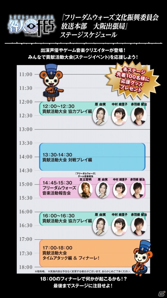 PS Vita「フリーダムウォーズ」イベント「咎人フェスティバル」大阪会場の各コーナー＆ステージイベントの詳細が明らかにの画像6