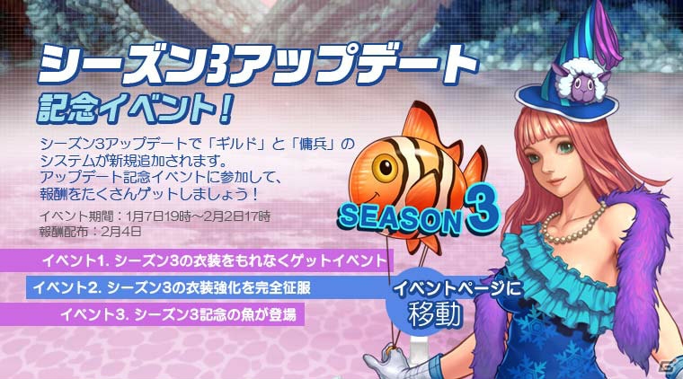 Android「フィシングスーパースターズ」ギルドや傭兵釣りといった新システムが実装！アップデート記念コスチュームプレゼントもの画像7