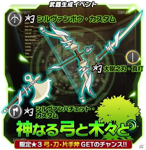 iOS/Android「ソードアート・オンライン コード・レジスタ」累計300万ダウンロードを突破！武器イベント「神なる弓と木々と」も開催中の画像4