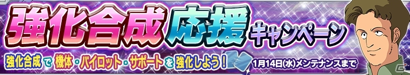 iOS/Android「ガンダムコンクエスト」各勢力に新規SR2枚を追加した「解き放たれし閃撃ガシャ」が実施中！「強化合成応援キャンペーン」もの画像10