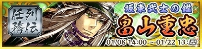 iOS/Android「クイズバトル討鬼伝」列伝任務「坂東武士の鑑 畠山重忠」が開催！「新たなミタマ「源義経」「鬼一法眼」も登場の画像1
