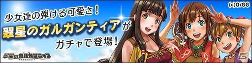 iOS/Android「集めて！とらんぷ娘れくしょん」に「翠星のガルガンティア」が参戦！エイミーの特製カードが獲得できるキャンペーンも開催の画像15