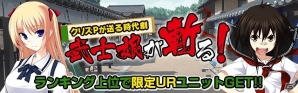 Mobage「真剣で私に恋しなさい！P」「クリスPが送る時代劇 武士娘が斬る！」イベント開催！てんまそ氏描き下ろし“UR葉桜 清楚”も登場の画像2